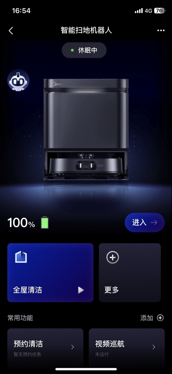 美的扫拖一体机