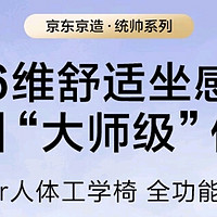 [家居开学必备好物]京东京造Master人体工学椅