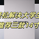 【轻薄本】轻松解决大学生，开学季推荐三款14寸轻薄本