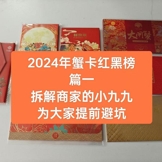 横评：2024年蟹卡怎么选？担心缺斤少两&理赔困难吗？我来解答！