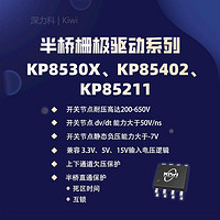 KP8530X系列KP85303SGA 650V300mA/600mA集成自举二极管的半桥栅极驱动器兼容代替IRS2004，IRS2008