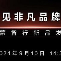 华为新品发布会官宣9月10日，三折来袭，硬刚苹果16！