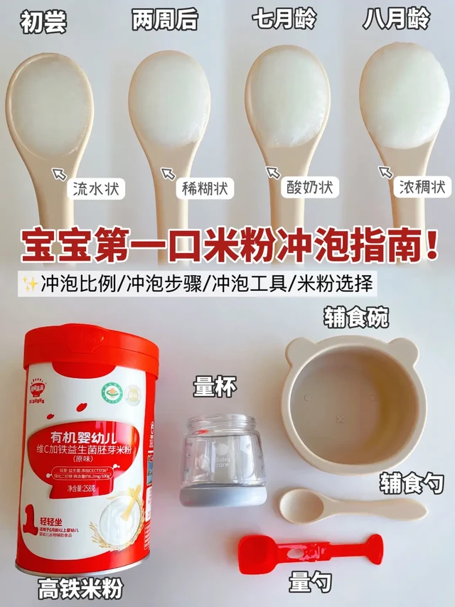 宝宝第一口米粉冲泡教程，干货笔记直接抄！