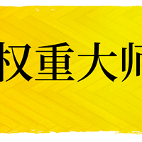 权重大师官网：拼多多动销必备软件，全店批量下单，稳定出评不黑屋