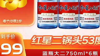 红星二锅头53度蓝瓶750ml