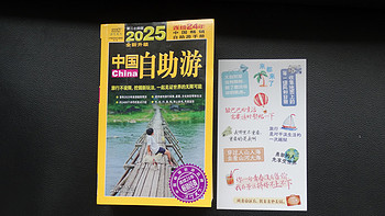 走遍中国不迷路，《2025中国自助游》——你旅行途中的黄宝书