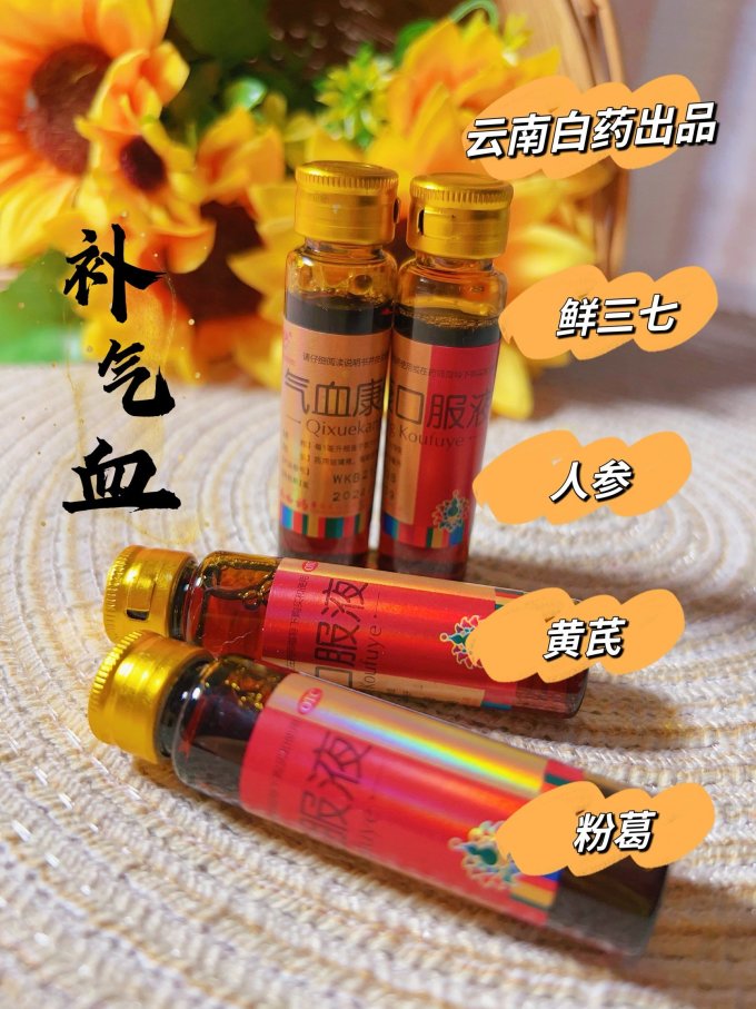 云南白药补益类用药