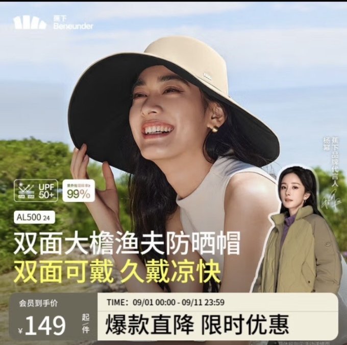蕉下帽子