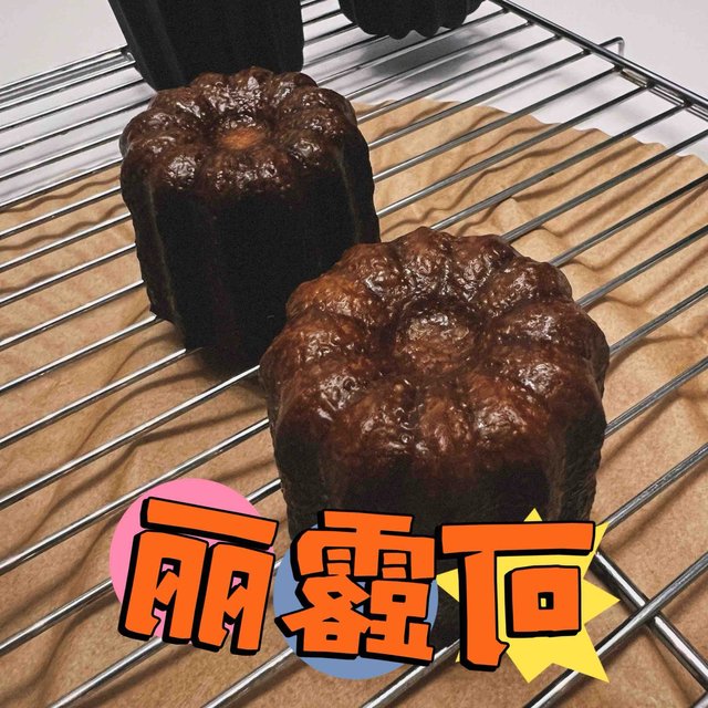天选烘焙人！第一次做可露丽就成功了！