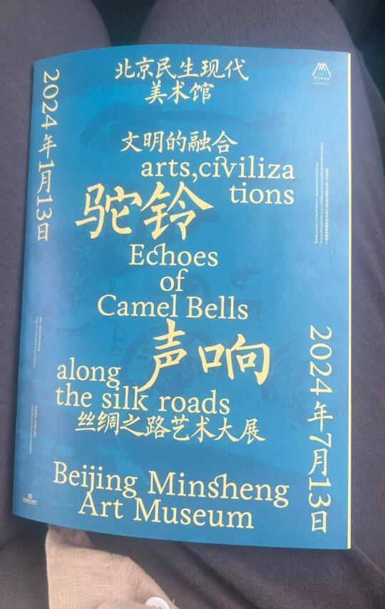 🐫驼铃声响 丝绸之路艺术综合展 观后感