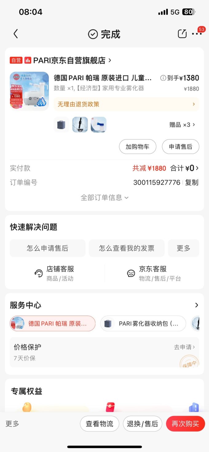 帕瑞雾化器
