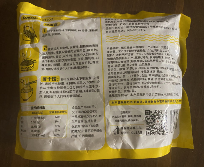 螺久香方便速食