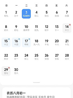 小米14的日历居然显示这么清楚