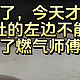 燃气公司不会告诉你的5个秘密，每月节省一半燃气费，快来看看