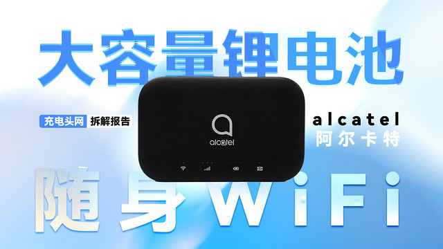 alcatel阿尔卡特随身WiFi拆解