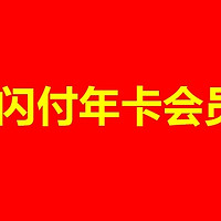 云闪付年卡62VIP金秋钜惠 不要错过