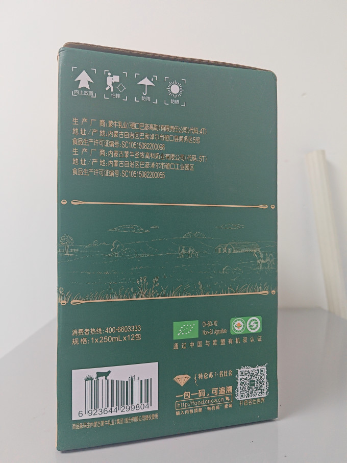 特仑苏常温牛奶