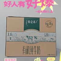 22块钱一箱的有机纯牛奶