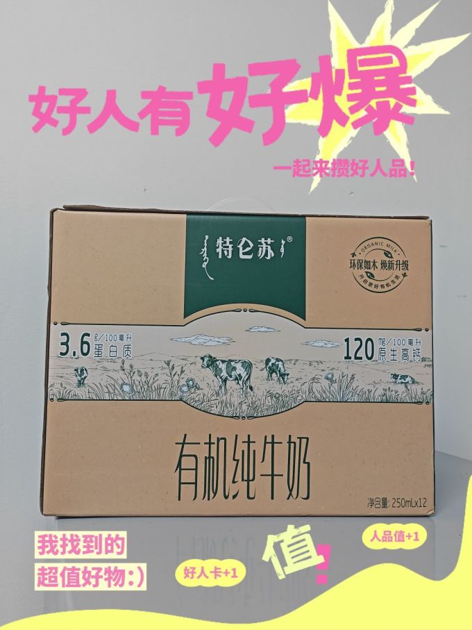 特仑苏常温牛奶