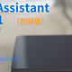 202409最新HomeAssistant接入国家电网手把手教程