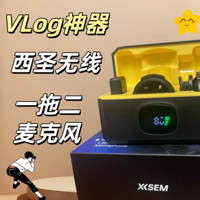 高质量Vlog怎么拍？西圣无线麦克风让你的视频更专业