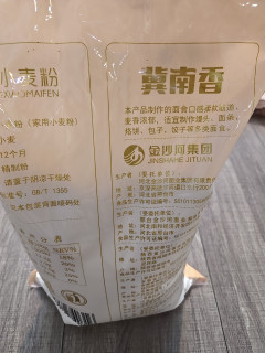 冀南香家用小麦粉，真的香