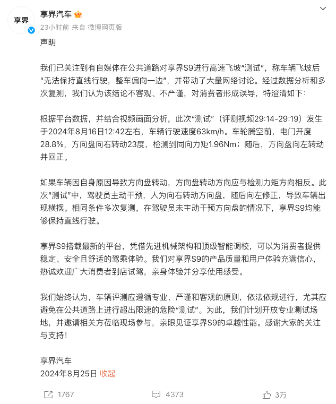 享界 S9 汽车官宣底盘测试开放日，邀请相关方莅临现场参与