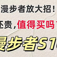 漫步者放大招，漫步者STAX SPIRIT S10，无线耳机现役集大成者，比他们家音箱都贵，到底值得买吗？