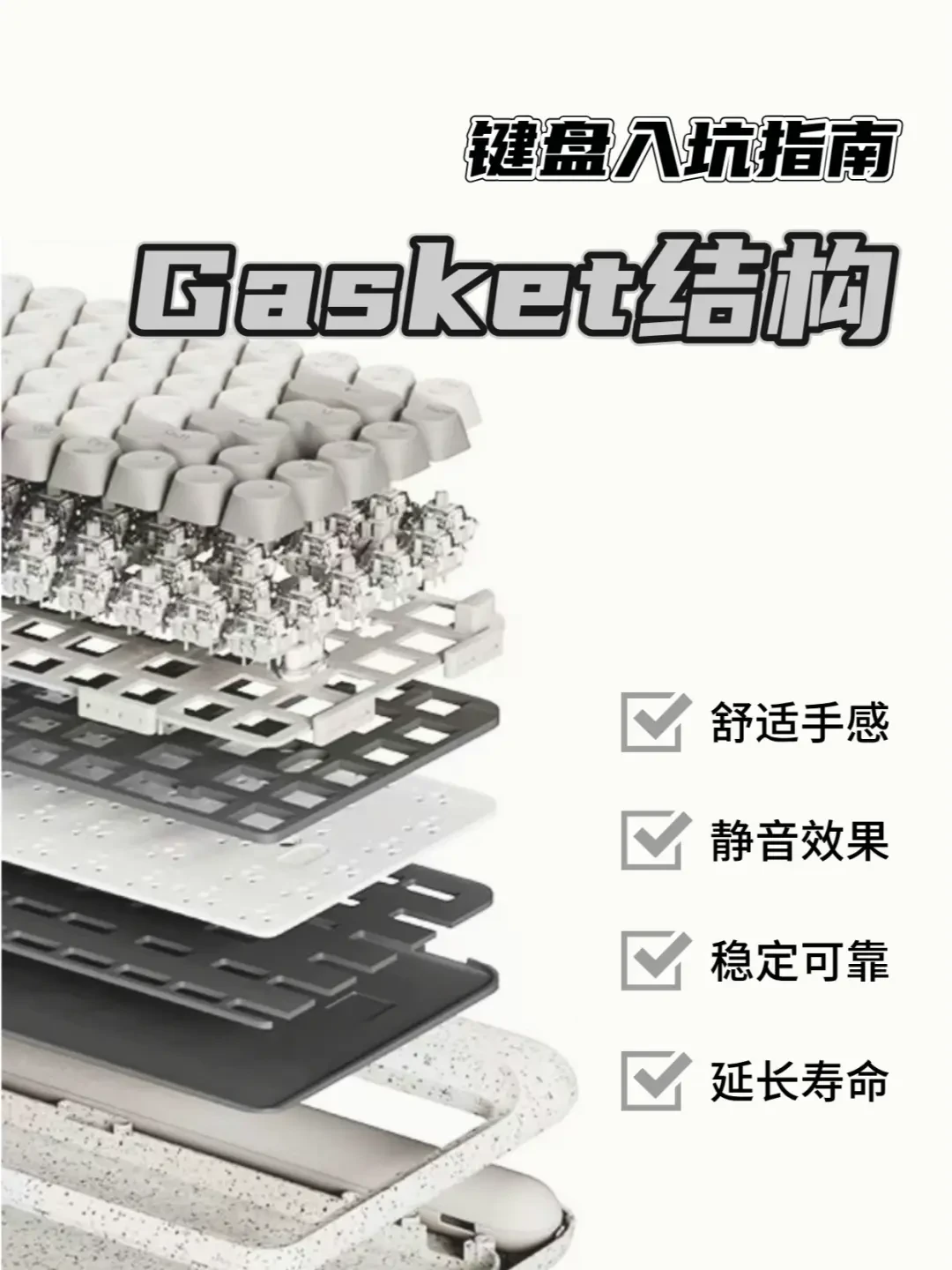 Gasket结构优缺点全解析_键盘_什么值得买