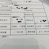 申请了21KW的充电桩