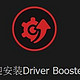 全球专业级驱动更新神器——IObit Driver Booster Pro