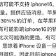 “iPhone 16”无缘微信？苹果官方否认，腾讯尚未确认