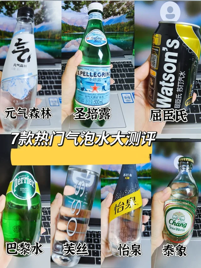高端气泡水大测评！快来开启你的短逃离计划