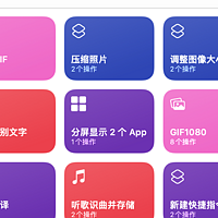 苹果快捷指令！意想不到的强大！不再做重复性的工作