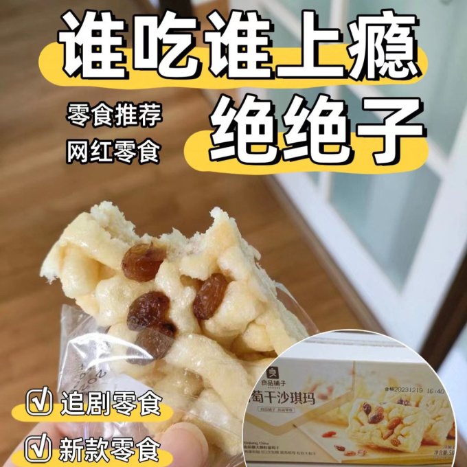 良品铺子其他糕点