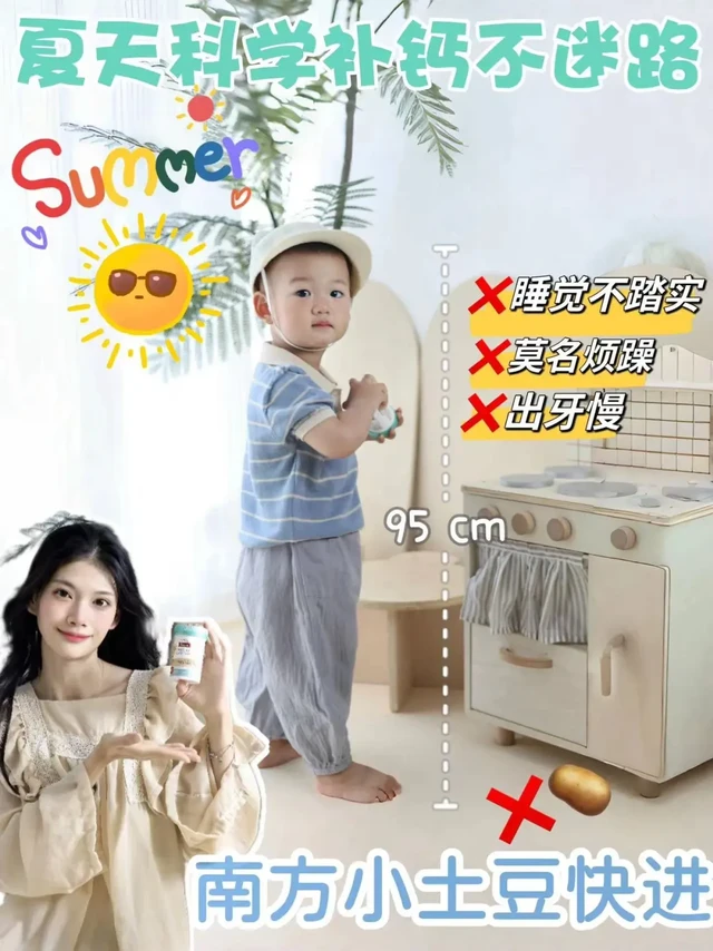 夏日科学补钙！和南方小土豆说拜拜