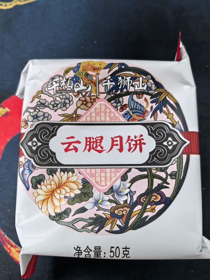 千柏山月饼