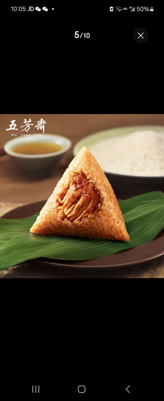 五芳斋粽子