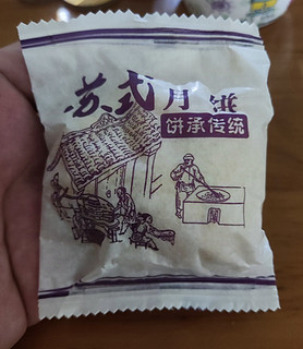 乾生元苏式伍仁月饼