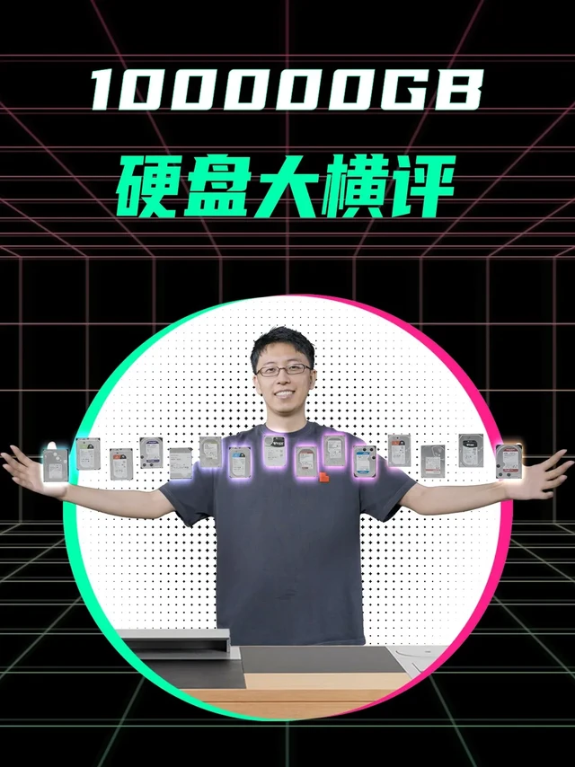硬盘怎么买?哪个品牌更划算?最全硬盘横评