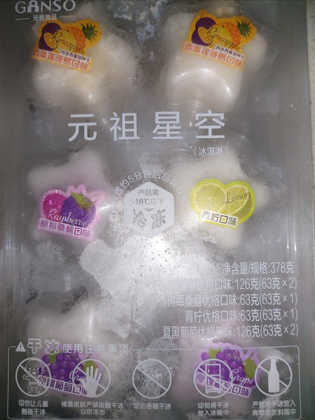 元祖星空冰爽味美