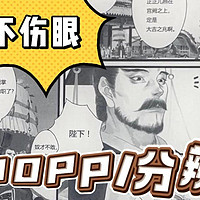 现在都不用手机看漫画啦好多人都在用这个国文A8S墨水屏阅读器