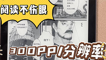 现在都不用手机看漫画啦好多人都在用这个国文A8S墨水屏阅读器