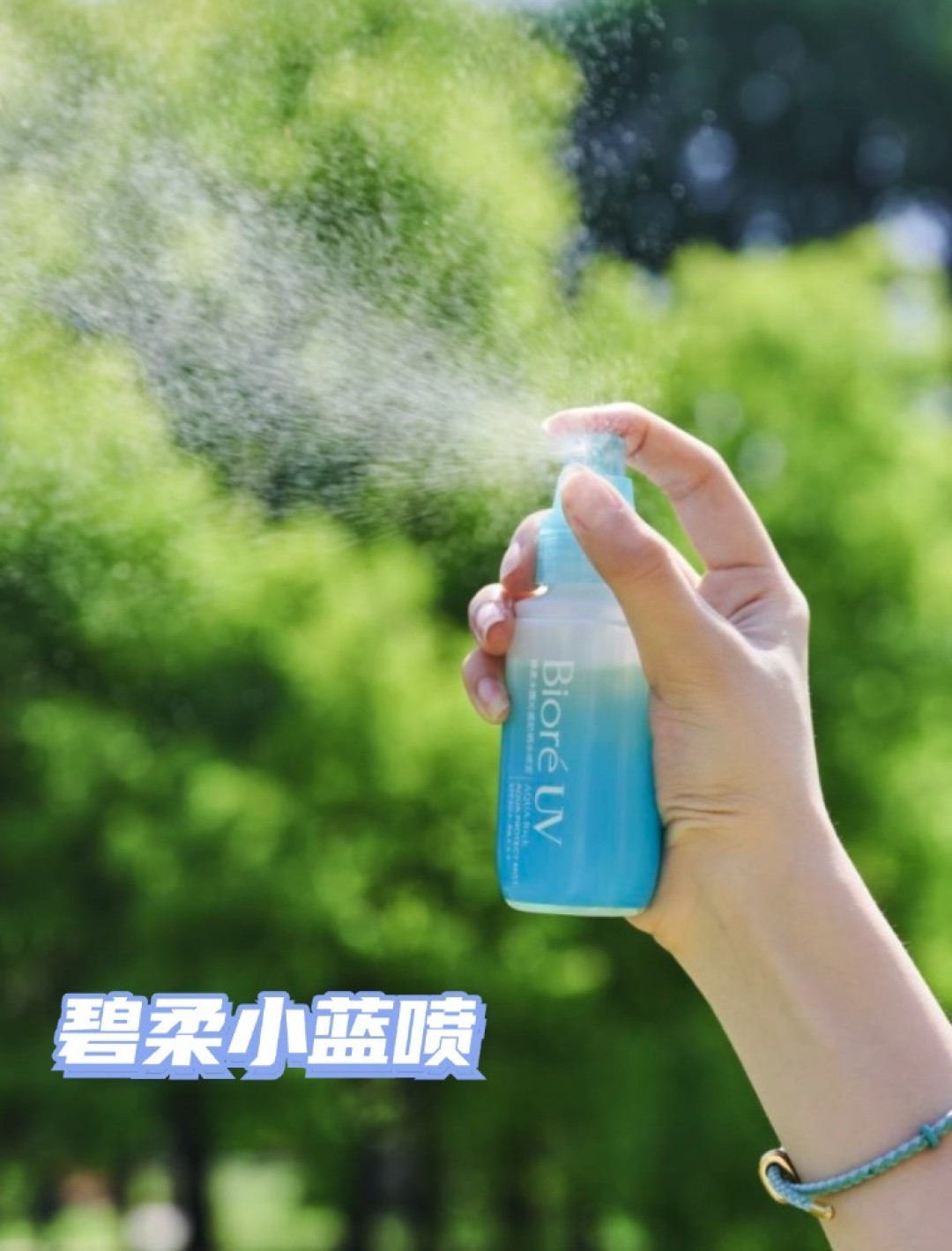 怎么晒都不黑？！开学季硬核防晒就选碧柔，建议学生党人手一支！