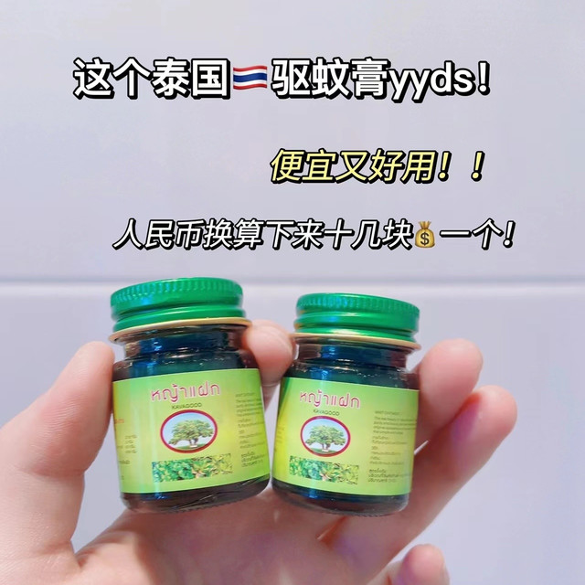 泰国青草膏哪个品牌好？这款卡瓦库德青草膏，让你瞬间告别蚊虫困扰