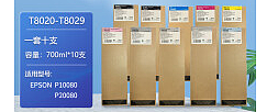 七级风原装墨盒T8020-T8029（一套十支）适用爱普生EPSON P10080/P20080大幅面打印机 700ml*10支