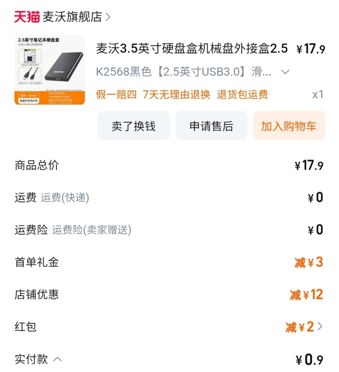 麦沃硬盘底座