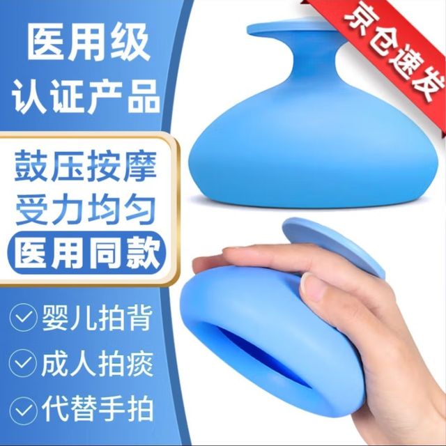 轻松拍痰！老人儿童必备神器