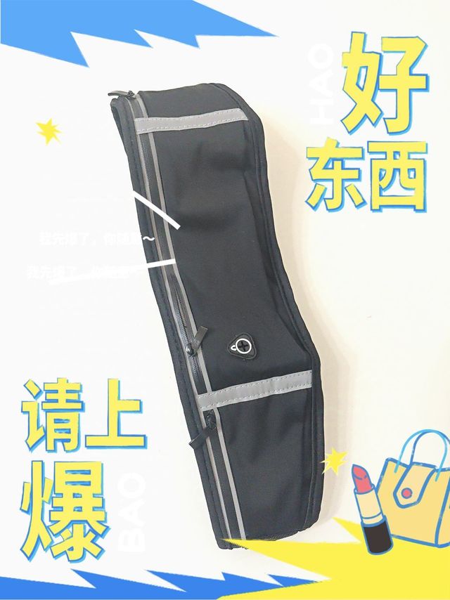 瞄满分的运动腰包