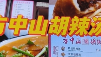 家门口开了方中山 